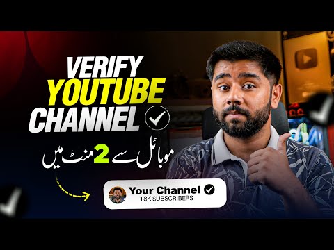 How to Verify Your YouTube Channel from Mobile in 2024 | YouTube Channel Verify Kaise Karte Hai