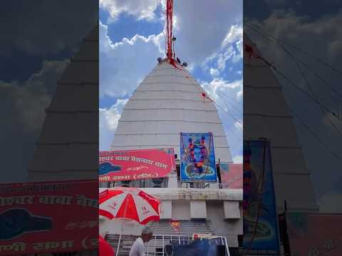 deoghar baba dham || bol bam devghar song #deoghar #song #sawan #mahadev #mahakal #shortviral #short