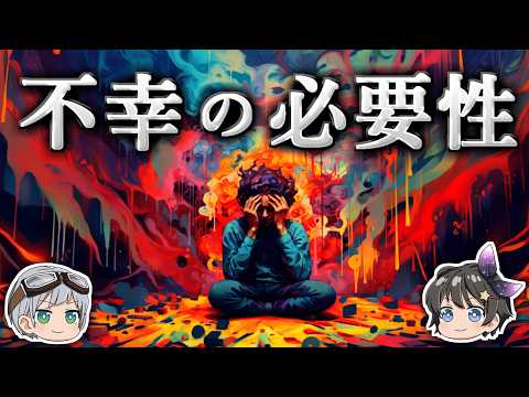 【ゆっくり解説】なぜ人類は常に幸せを感じるように進化しなかったのか？