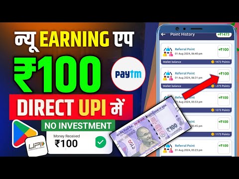 Reward Raja App Se Paisa Kaise Kamaye || पैसा कमाने वाला ऐप || मोबाईल से पैसा कैसे कमाएं २०२४ ||