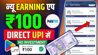 Reward Raja App Se Paisa Kaise Kamaye || पैसा कमाने वाला ऐप || मोबाईल से पैसा कैसे कमाएं २०२४ ||