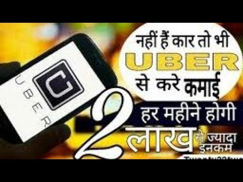 Earn 2 Lakh Rupees per Month From Uber (with Proof) : उबर से कमाओ घर बैठे ।