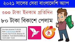 Bangladeshi Best online income Apps in 2021 || Perday 300 Tk Income Payment Bkash || Earning Apps