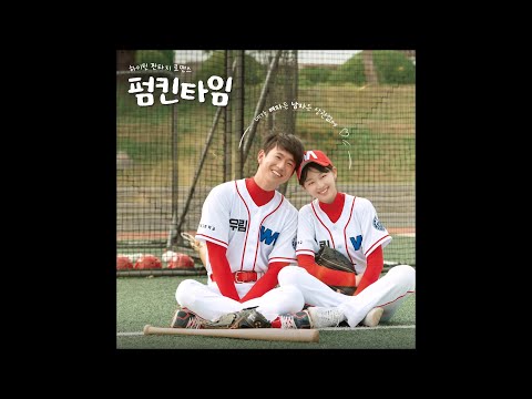 Devin (데빈) - Homerun