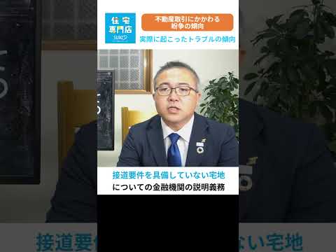 不動産取引にかかわる紛争の傾向 #不動産 #トラブル #宅建士