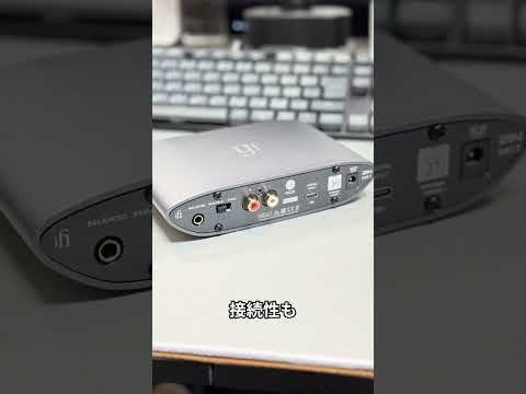 【MQAフル対応】PC音質を劇的に変える「ZEN DAC 3」#shorts #zendac3#zencan3#