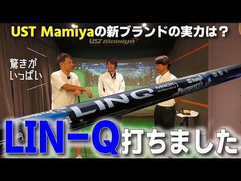 コスパ日本一のゴルフスタジオでイケメンとUST Mamiyaの新作『LIN-Q』を打つ。VENTUSとの違いは？