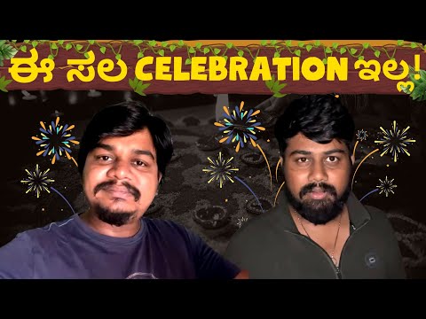 ನಾವು ದೀಪಾವಳಿ ಮಾಡ್ತಿಲ್ಲಾ..😕 | Deepavali Memories | Likhith Shetty Vlogs