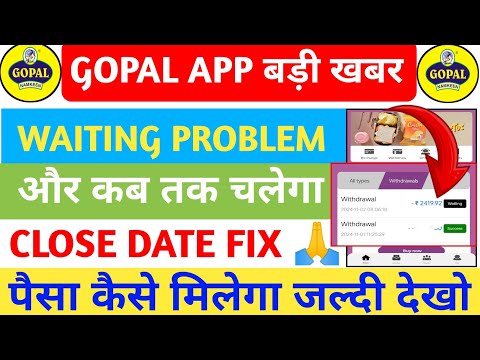 Gopal App withdrawal problem // invest Karen ya nahi ll kab tak chalega ll full detail video 📸