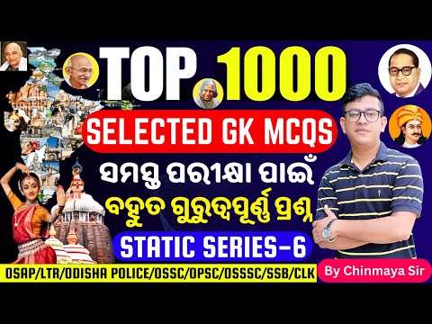 Series 6/Top 1000 GK MCQs/Selected General Knowledge Questionsସମସ୍ତ ପରୀକ୍ଷା ପାଇଁ ଜରୁରୀ/OSAP,OSSSC,OP