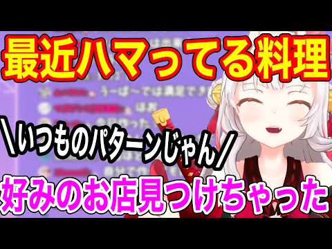 お嬢が最近ハマっている料理について【ホロライブ/切り抜き/百鬼あやめ】