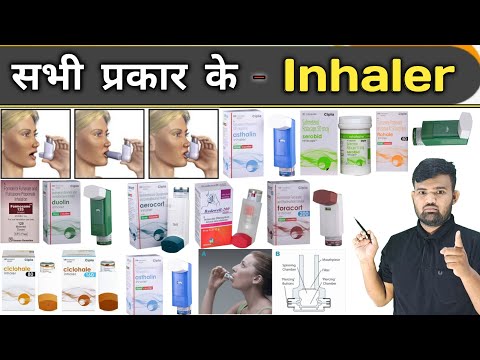 इन्हेलर | inhaler | Medicine | Treatment | Medicine Knowledge | Pharmacy | Doctor | Hospital | दवाई