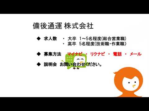 緊急就活応援ラジオ『今こそ地元で働こう！』【7月8日(水)】備後通運(株)・(株)プロテック