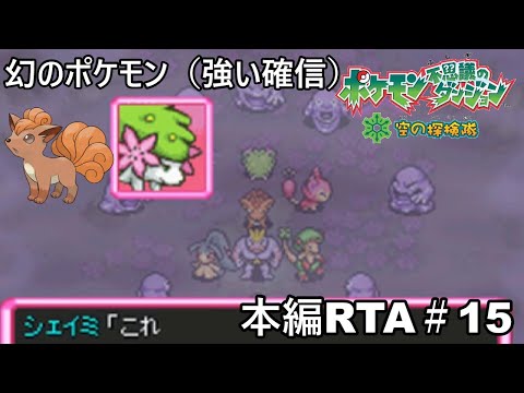 【ポケダン】ポケモン不思議のダンジョン空の探検隊 ダークライ撃破RTA 8時間51分58秒 Part15【ゆっくり実況】