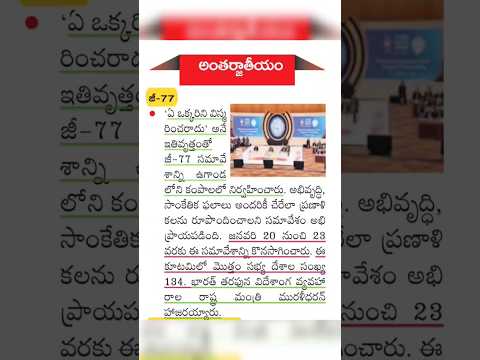 కరెంట్ అఫైర్స్ జనవరి 2024 | Daily Current Affairs in telugu #appsc #tspsc