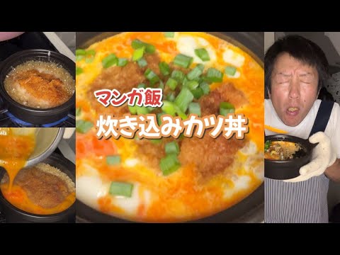 【sns飯】サンシャイン池崎さんのギャラクシーチャンネルでやっていたマンガ飯をアレンジして作るよ♪