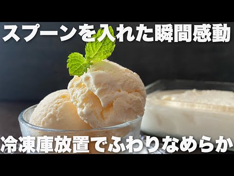 【材料3つ】全卵でコスパ最強バニラアイス　簡単レシピなのに濃厚でふわっとなめらかHow to make handmade ice cream