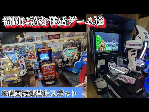 九州遠征　福岡編前半　麗しき体感ゲーム達に捧げるレクイエム　喫茶店リカルド2023年7月17日に営業終了