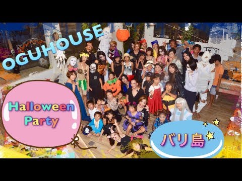 バリ島ハロウィンパーティー🌺OGUHOUSE Halloween Party 2018