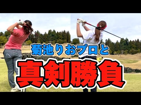 ショートホール勝負リベンジ‼️菊池りおプロに再挑戦🔥