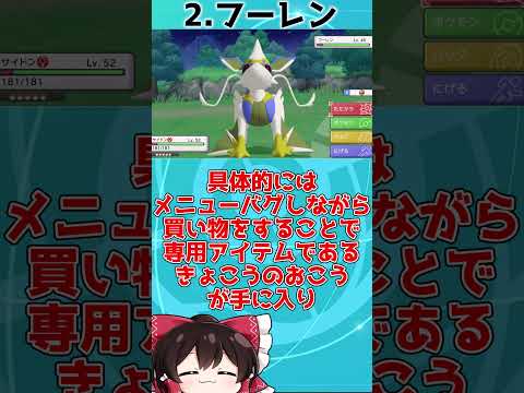 ぶっ飛びすぎてる歴代作品のガセポケモン3選!!【ゆっくり解説?】　#shorts #ポケモンsv  #ゆっくり解説 #ポケモンスカーレットバイオレット