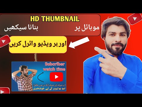 How to make thumbnails for youtube videos🔥 | how to make vedio thumble | thumbnail kaise banaen