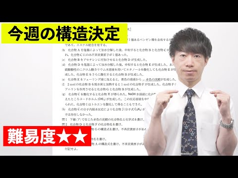 【高校化学】今週の構造決定#17