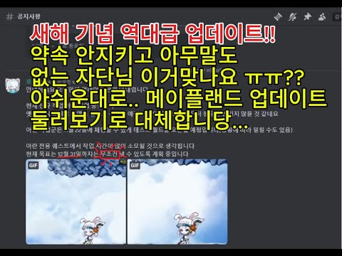 메이플랜드 패치읽어주는남자 로나월드 새해기념 역대급 이벤은 없네요 ㅜㅜ... 로나월드 메이플랜드 메랜 메이플월드 모바일게임 운영자님 뭐하고있나용~