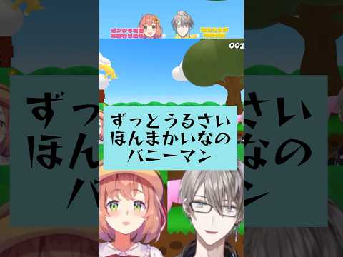 【1.5倍速】ずっと笑ってるほんまかいなのスーパーバニーマン【にじさんじ/切り抜き/甲斐田晴/本間ひまわり#ほんまかいな 】#shorts