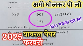 10th गणित वायरल पेपर,/up board class 10th Math paper 2025 board exam/10th गणित वायरल पेपर 2025।।