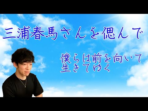 三浦春馬さんにしてあげたかった事【メンタリストDaiGo切り抜き】