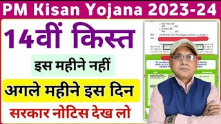 Pm kisan 14th installment date 2023 |pm kisan next installment date | Pm kisan 14th installment 2023