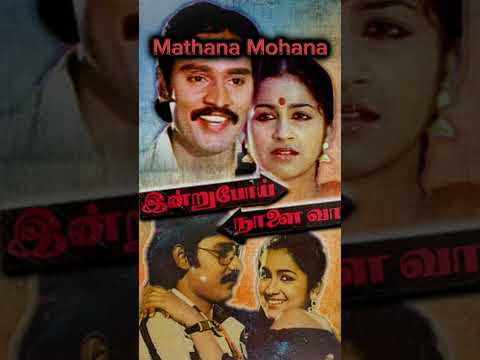 Mathana Mohana - Indru Poi Naalai Vaa | Ilaiyaraaja Melodies | Bhagyaraj, Radhika Tamil Hit #reels