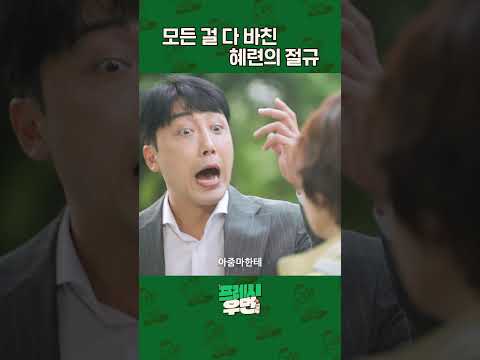 [프레시우먼] 회사야 나야?│프레시우먼 EP.03 #shorts