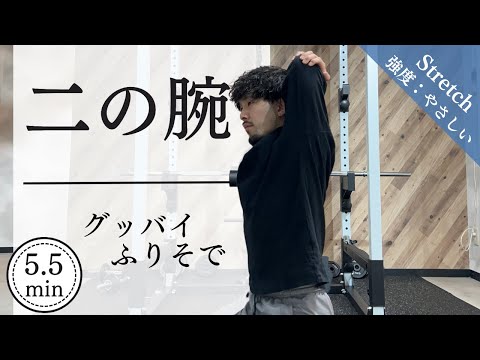 【6分】二人の腕引き締めストレッチ！一日たった6分で驚きの変化！？