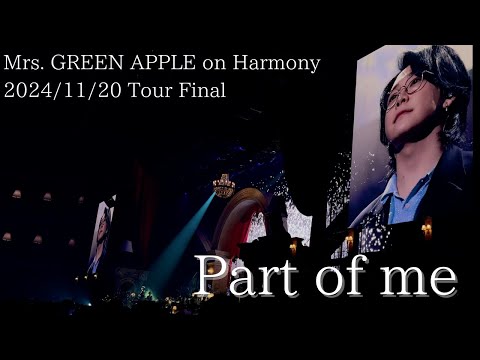 Mrs. GREEN APPLE – Part of me【Harmony Final 2024/11/20】