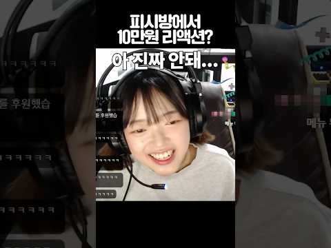 피시방에서 리액션 하는 자낳괴 스트리머