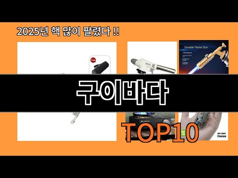 구이바다 후기 폭발 알리익스프레스 필수템 BEST 10