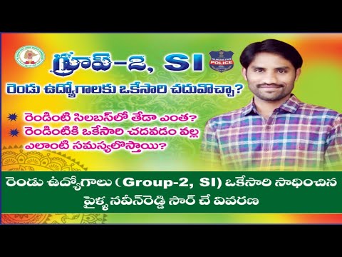 SI, Group-2 రెండు ఉద్యోగాలకు ఒకేసారి ప్రిపేర్ అవ్వొచ్చా ? ఎలా చదవాలి ? సిలబస్ లో  తేడా ఎంత? l PNR