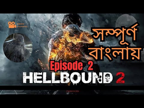 Movie Explained in Bangla | Hellbound season 2 Episode 2 | Korean Drama |পুরো সিরিজ বাংলায় (পর্ব 2)