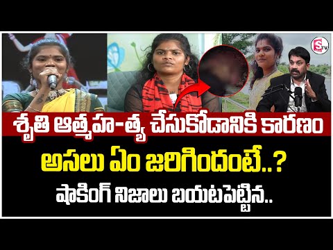 Ravindranath about  Folk Singer Sruthi Incident Updates | Latest Update News | SumanTV Motivation