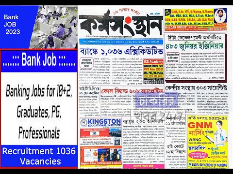 কর্মসংস্থান Job In June 2023 | ফর্ম ফিলাপ চলছে,June 2023 Jobs, WB Govt Jobs, WB New Vacancy 2023