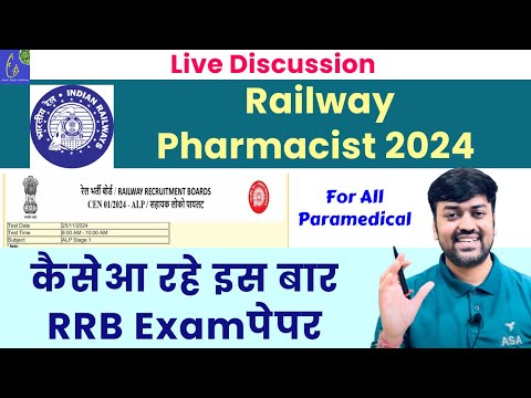 Railway Pharmacist Vacancy | RRB Pharmacist Vacancy 2024 कैसे आ रहे इस बार RRB Exam पेपर Paramedical