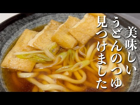 【コスパ最強100円うどん】つゆが美味けりゃ極上うどん！