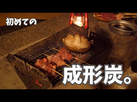 【成形炭】初めての炭火料理で晩ごはんは無事に作ることができたのか？イチオシスパイス【福島精肉店】【極上スパイス喜】