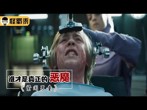 【怪蜀黍】男孩患有不明疾病，医生为他开颅手术，却发现惊人内幕！