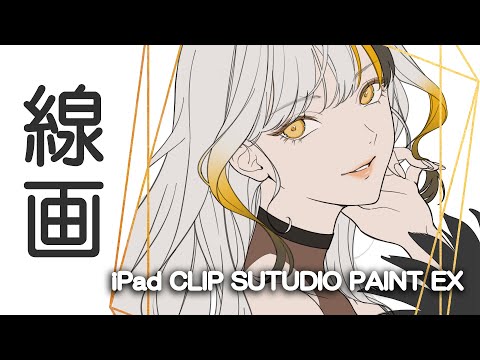 【Subtitle translation】Line drawing explanation 【iPad CLIP STUDIO PAINT EX】