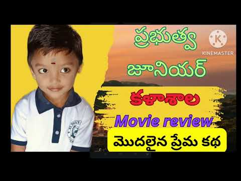 Government Kalasala Movie Review In Telugu