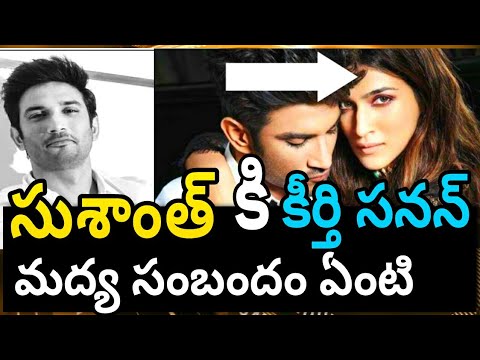 kriti sanon|sushant singh rajput Biography telugu|kriti sanon|sushant singh movies|Telugu secrets