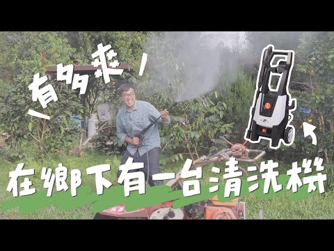 秒殺汙垢！多雨地區的省時密技! 管線疏通/青苔秒乾淨！ GL401-1600｜山小日子 Sam’s daily production